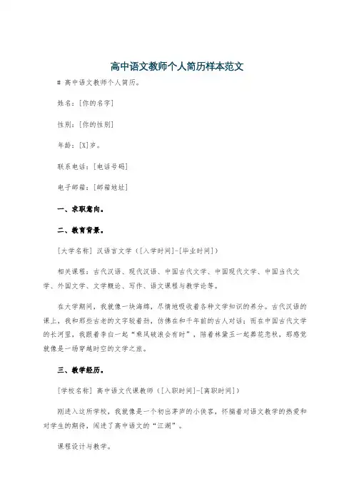 高中语文教师个人简历样本范文