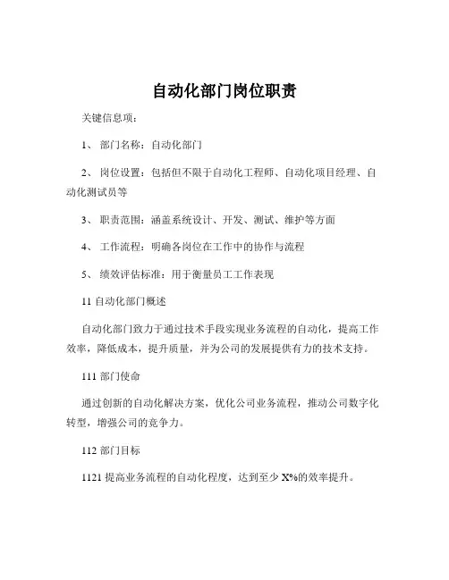 自动化部门岗位职责