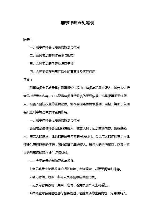 刑事律师会见笔录