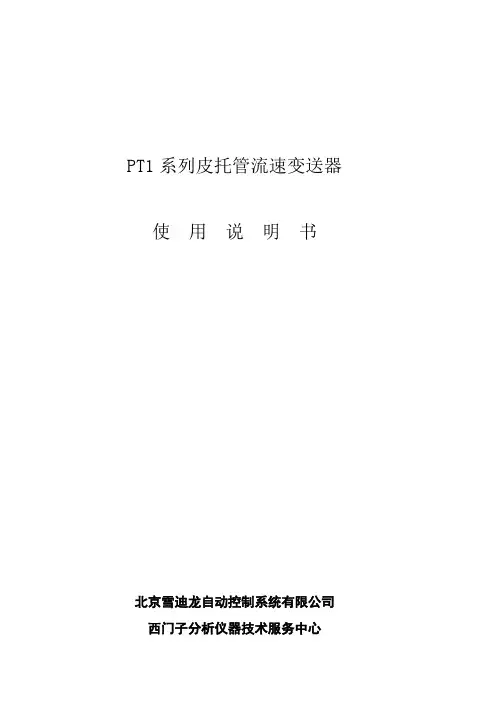 皮托管流量计说明书