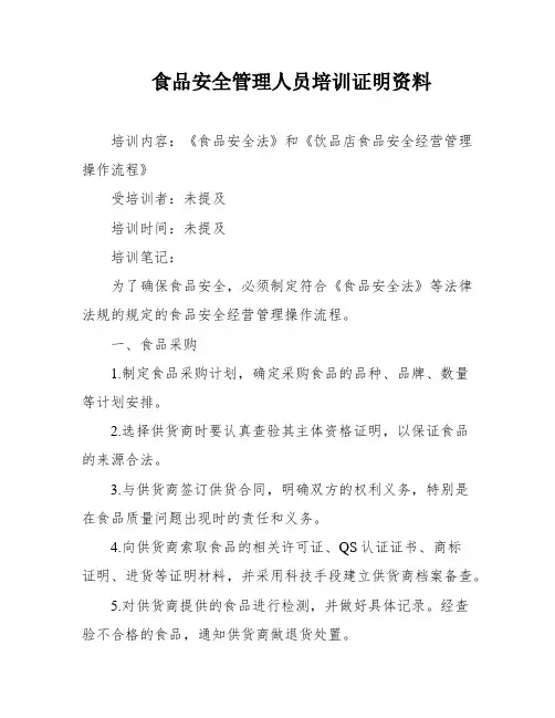 食品安全管理人员培训证明资料