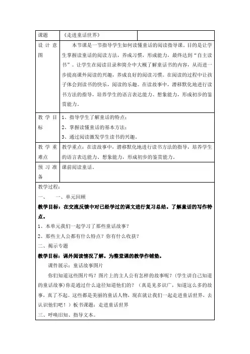人教版小学语文教案《走进童话世界》