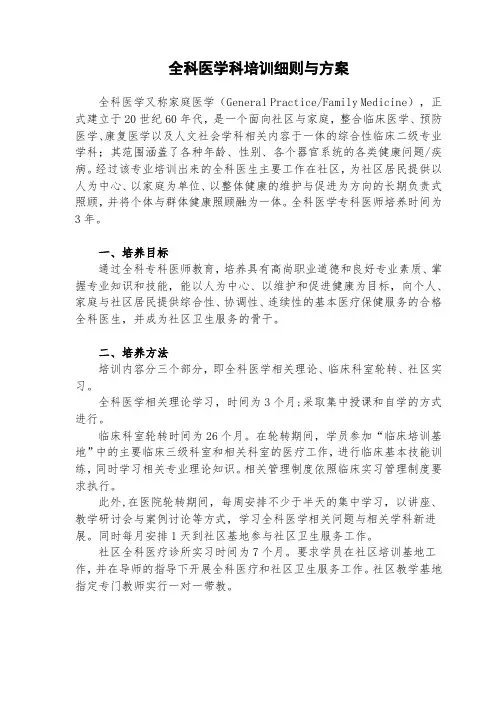 全科医学科培训细则与方案