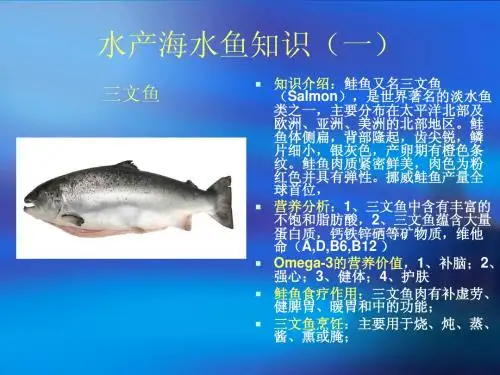 海水鱼知识