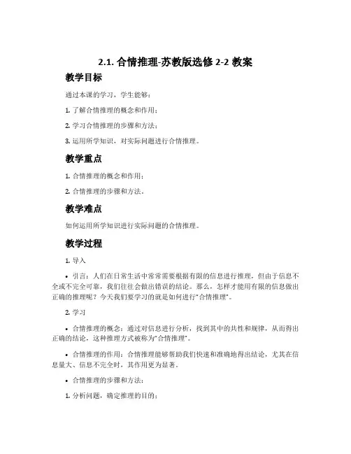 2.1.合情推理-苏教版选修2-2教案
