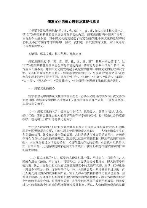儒家文化的核心思想及其现代意义