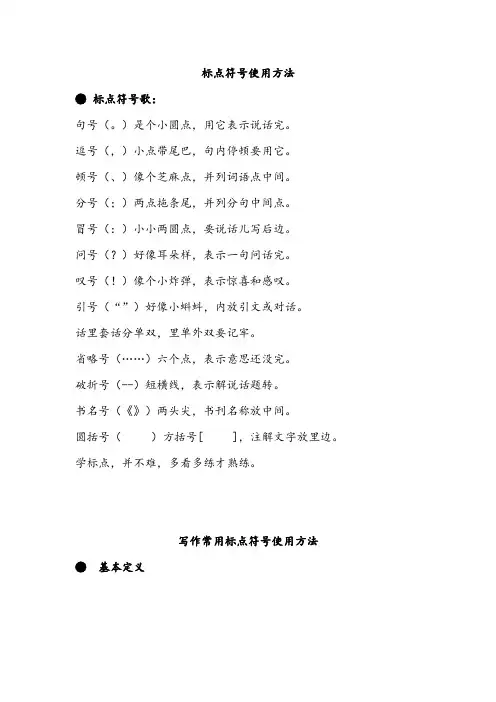 小学二年级语文标点符号的使用方法