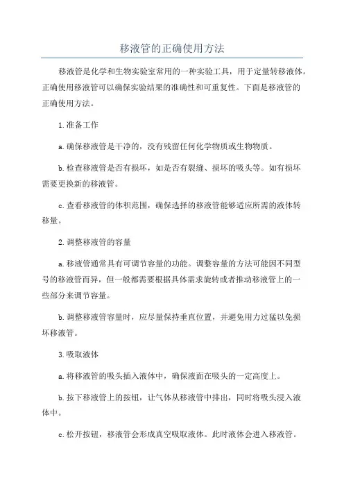 移液管的正确使用方法