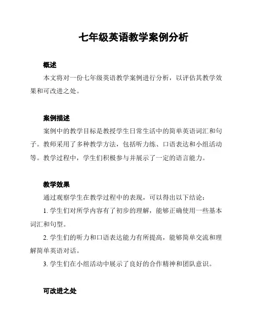 七年级英语教学案例分析