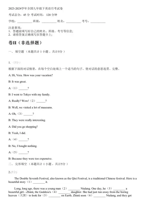 2023-2024学年全国初中九年级下英语仁爱版月考试卷(含解析)