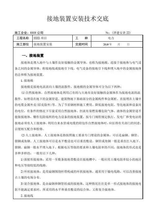 接地装置安装技术交底