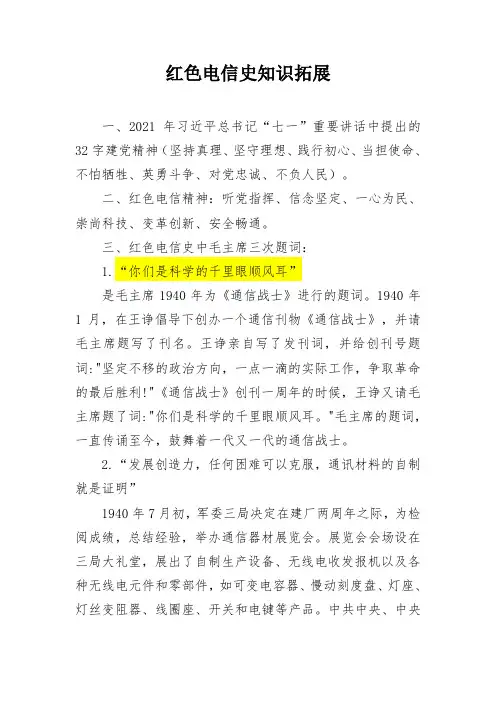 红色电信史知识拓展