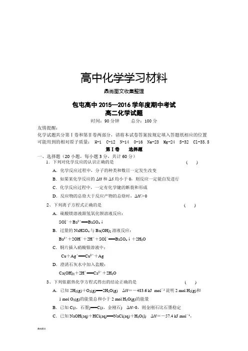 人教版高中化学选修四期中考试.docx