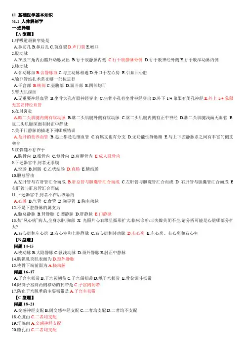 护理三基第4版试题完整答案版讲解