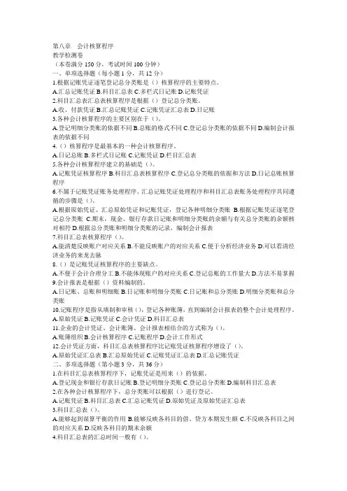 第八章 会计核算程序