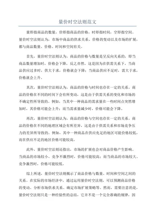 量价时空法则范文