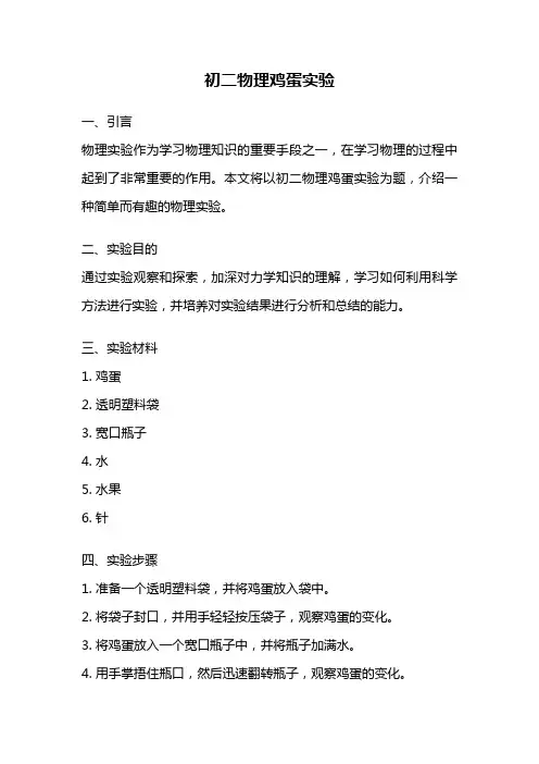 初二物理鸡蛋实验