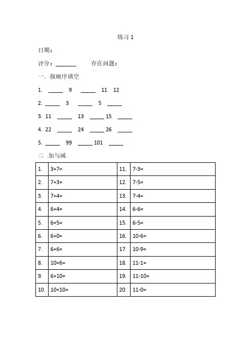 幼儿园中班大班每日一练_数学(1)