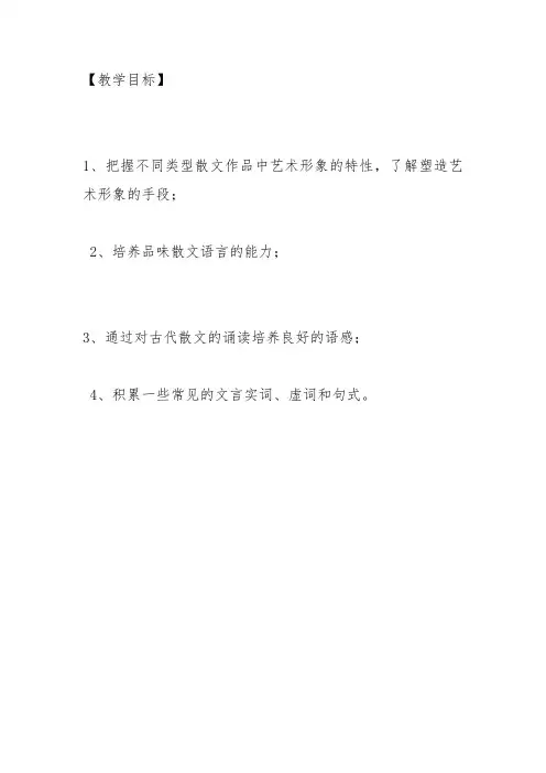 人教高中选修中国古代诗歌散文《 过小孤山大孤山 陆游》刘艳教案PPT课件 一等奖新名师优质课获奖教学设计