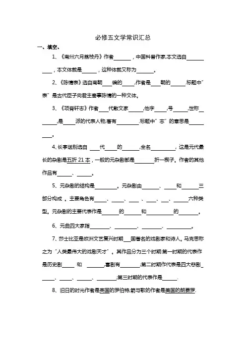 必修五文学常识汇总