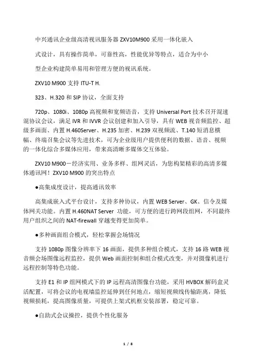 ZXV10 VCS_中兴ZXV10 M900宣传插页2010_CH