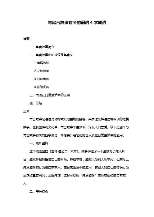 与寓言故事有关的词语4字成语