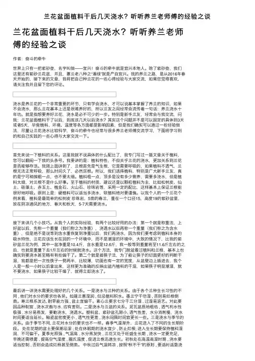 兰花盆面植料干后几天浇水？听听养兰老师傅的经验之谈