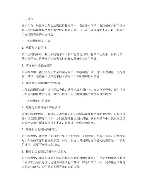 工程实践课的心得体会