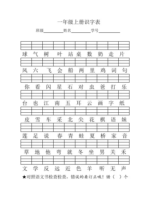 部编版人教版一年级语文上册二类字加拼音