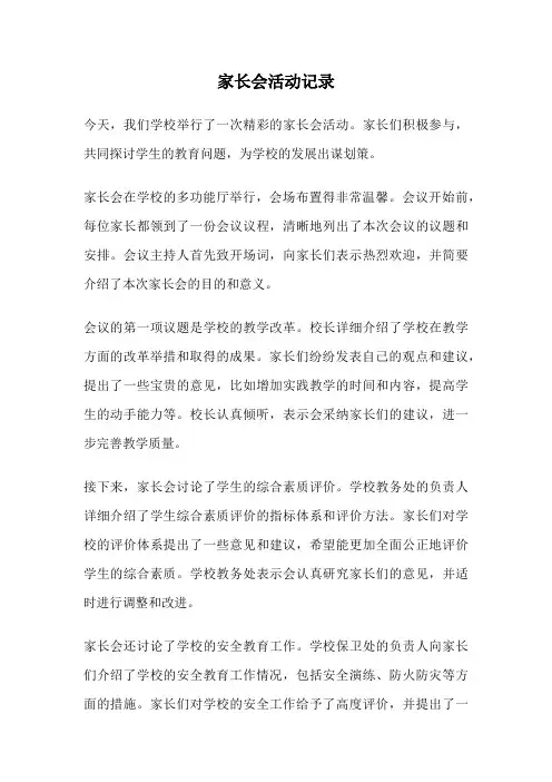 家长会活动记录