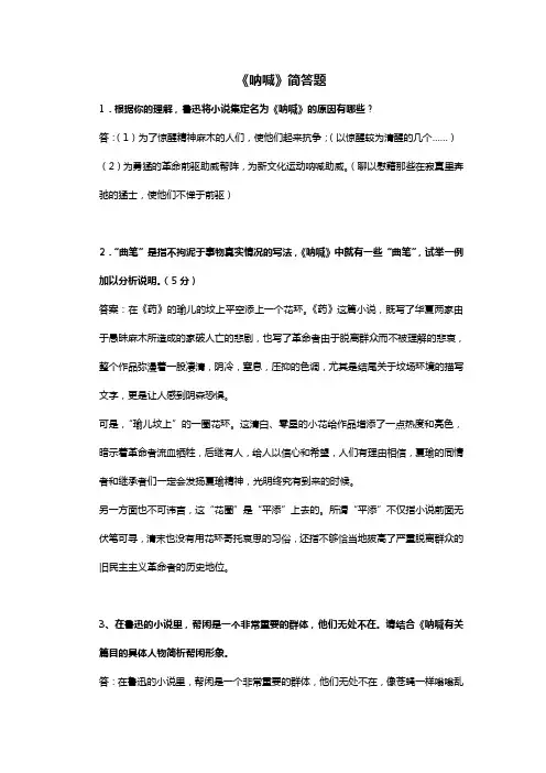 呐喊简答题答案