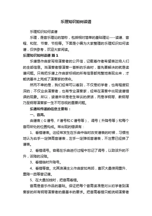 乐理知识如何读谱