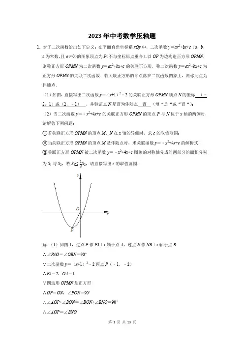 2023年中考数学压轴大题含答案解析