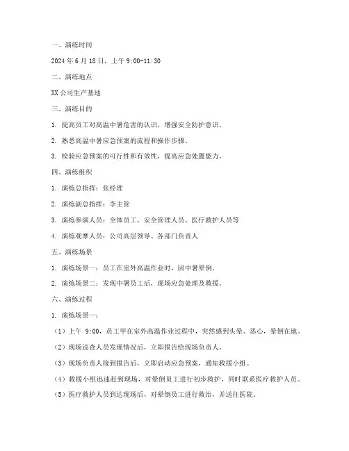 中暑应急预案演练记录