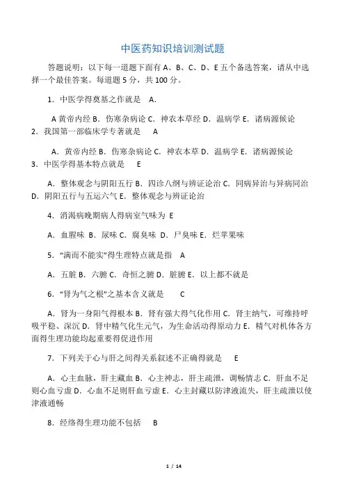 中医药知识培训测试题