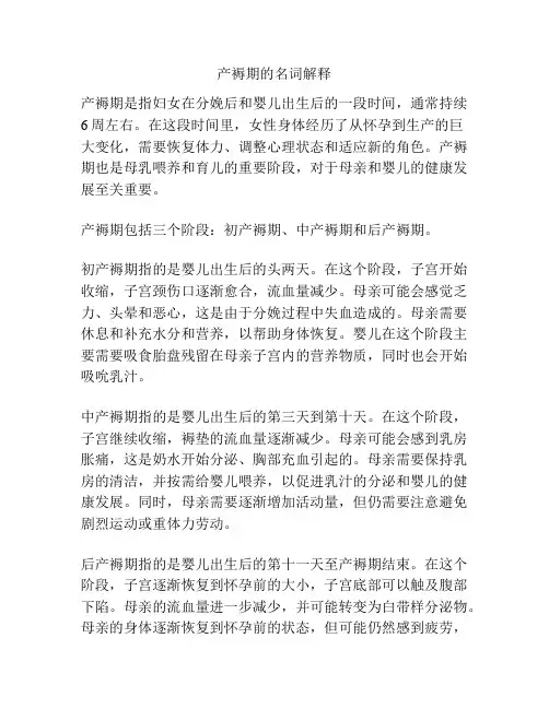 产褥期的名词解释