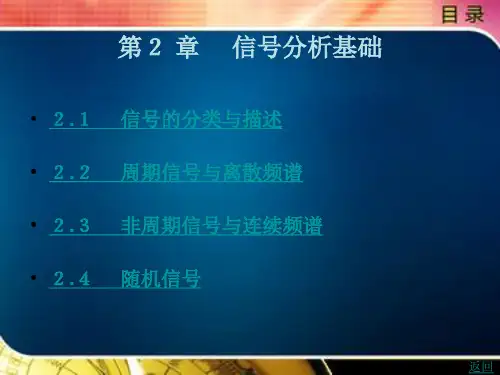 机械工程测试技术第2章