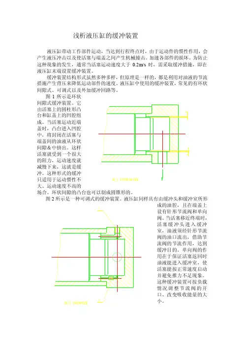 浅析液压缸的缓冲装置