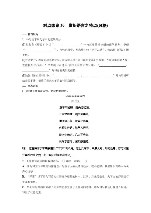 语文练习板块六古诗阅读与鉴赏30赏析语言之特点(风格)