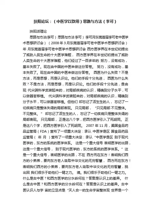 扶阳论坛：（中医学以致用）思路与方法（李可）