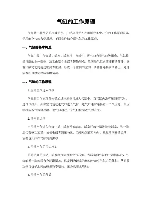 气缸的工作原理