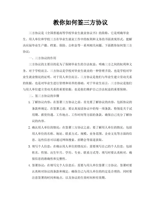 教你如何签三方协议