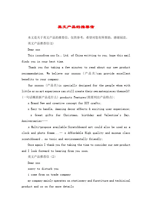 英文产品的推荐信