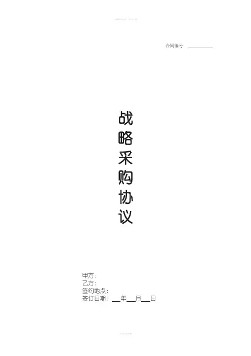 战略合作协议-2018