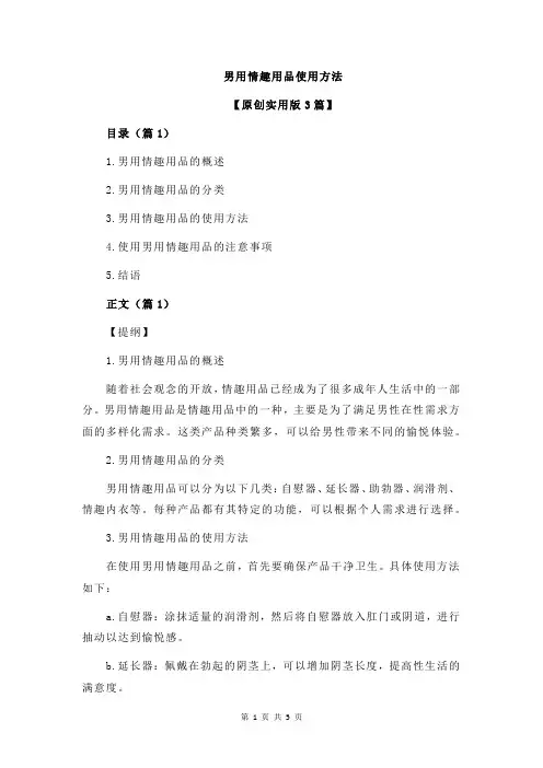 男用情趣用品使用方法
