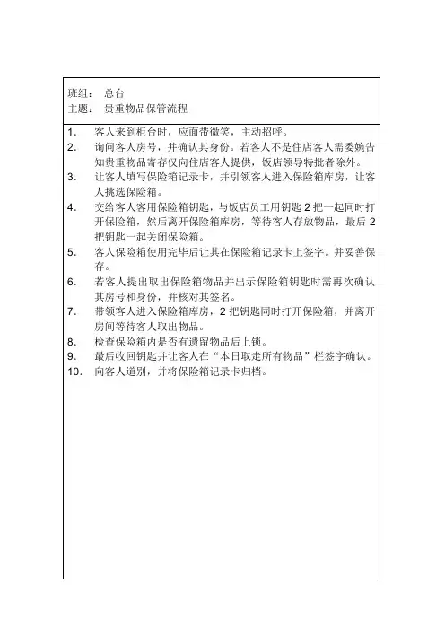 贵重物品保管流程