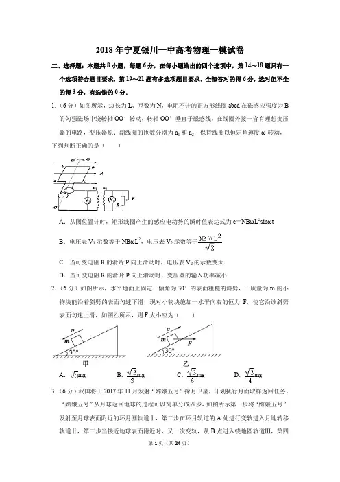 2018年宁夏银川一中高考物理一模试卷(解析版)