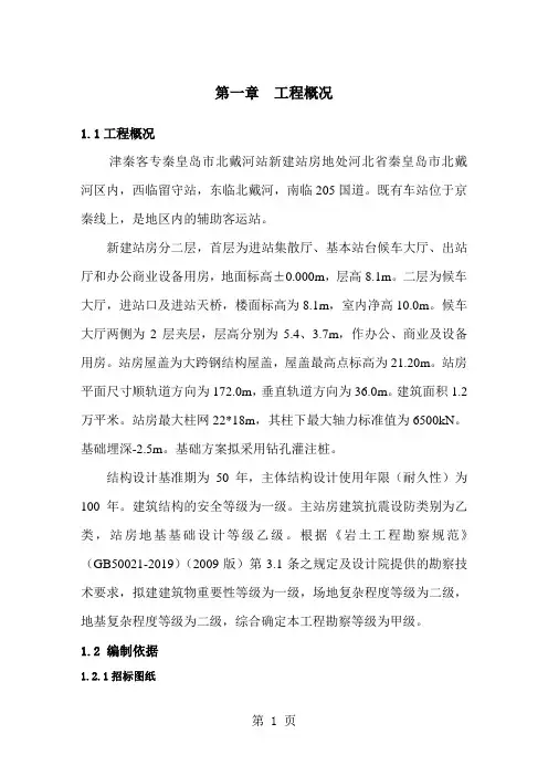 北戴河站护坡、降水方案34页