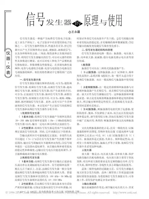 信号发生器的原理与使用