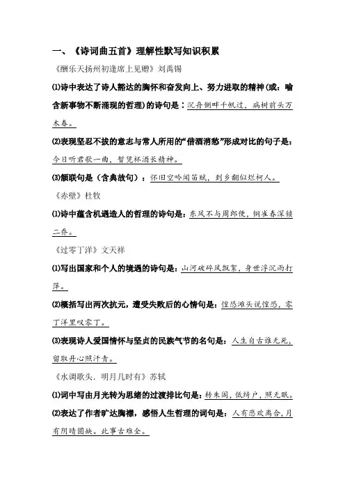 诗词曲五首复习资料整理